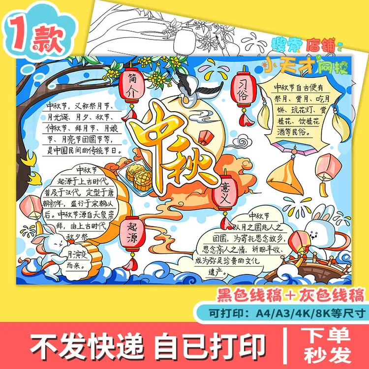 中秋节主题手抄报线稿电子小学生喜迎月满中秋佳节团圆读书卡f507