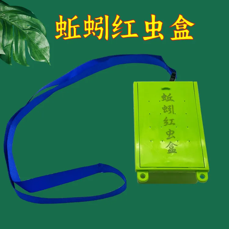 红虫蚯蚓盒子鲫鱼大叔同款蚯蚓盒红冲盒挂脖子的蚯蚓盒饵料盒塑料