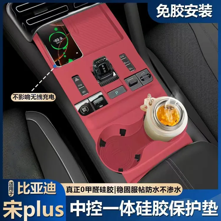 适用于比亚迪宋plus中控硅胶垫无线充水杯硅胶保护套车内内饰用品