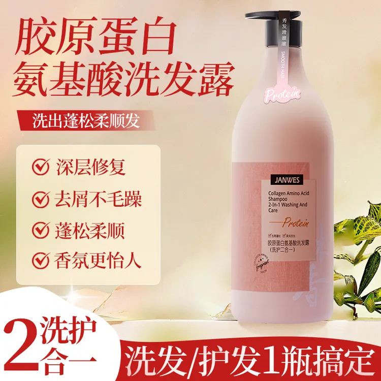 洗发护发二合一胶原蛋白氨基酸洗发水控油蓬松去屑柔顺持久留香