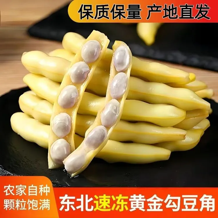 东北速冻勾豆角冻豆角当季新鲜黄钩豆角豆粒饱满蔬菜东北特产
