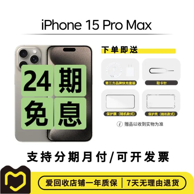 99新 Apple/苹果 【24期免息】iPhone 15 Pro Max 国行二手手机整机