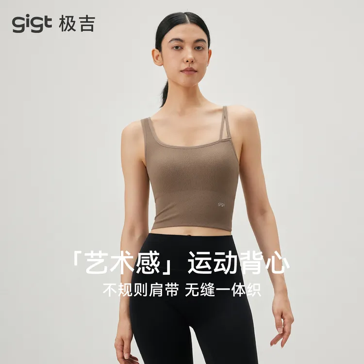 gigt极吉运动穿搭内衣女普拉提瑜伽服健身上衣外穿背心服装bra