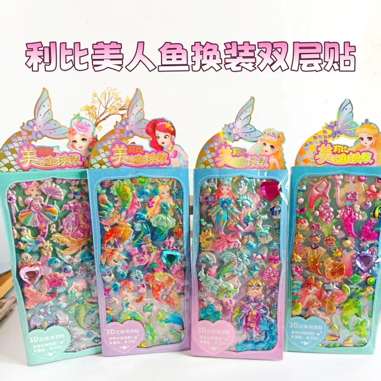 美人鱼双层换装3D立体泡泡贴可爱女孩公主玩具幼儿园奖励贴纸