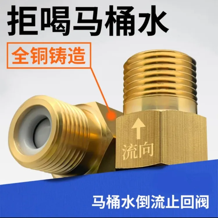 挂件十大品牌马桶卫生间方便防反水单向止回阀防倒流马桶止逆阀
