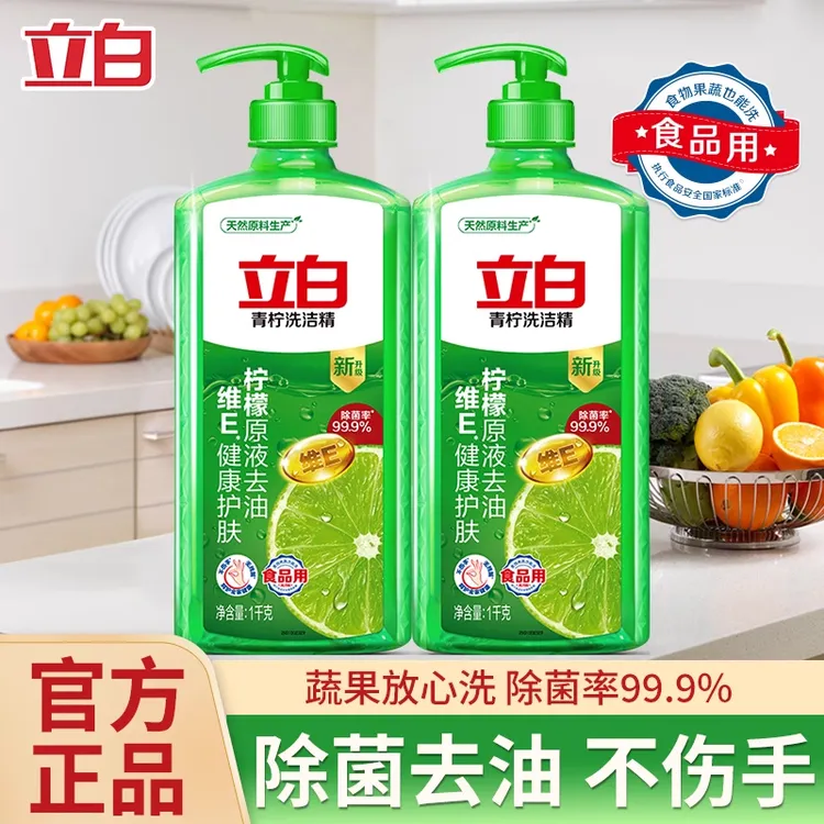 立白青柠洗洁精除菌洗涤精去油食品用厨房洗碗液去除果蔬农残污垢