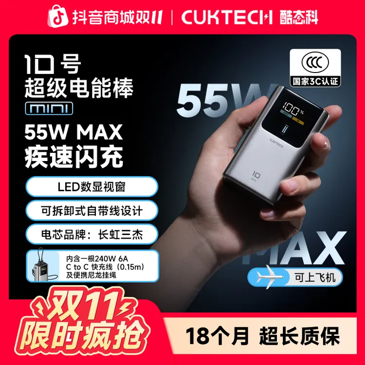 CUKTECH酷态科【3C认证可上飞机】10mini充电宝1WmAh移动电源迷你