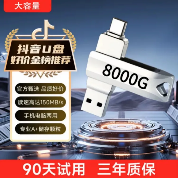 8000G移动硬盘两用双接口大容量type-c存储硬盘U设备内存手机8TB