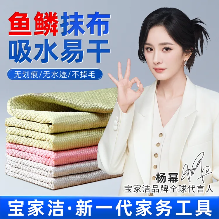 【杨幂同款】宝家洁鱼鳞抹布擦玻璃擦车不留水印不掉毛无痕清洁布