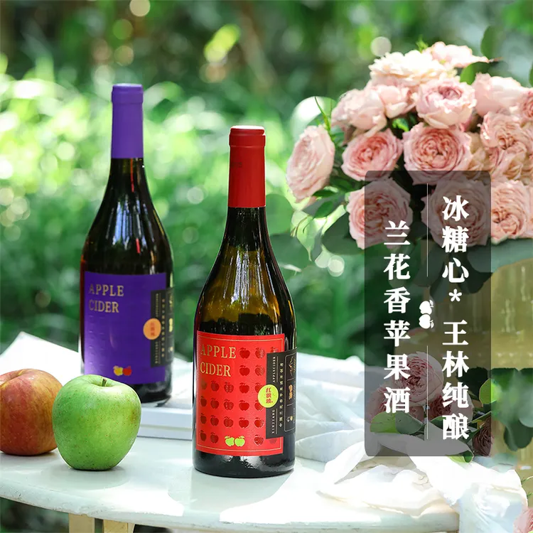 红旗坡苹果酒新疆阿克苏霜降半甜兰花香无基酒浓郁果香