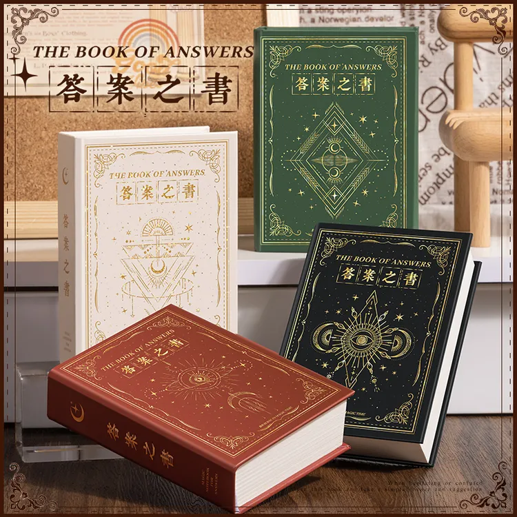 纸质版答案之书神奇预言书小学生趣味游戏必备创意便携装精致书籍