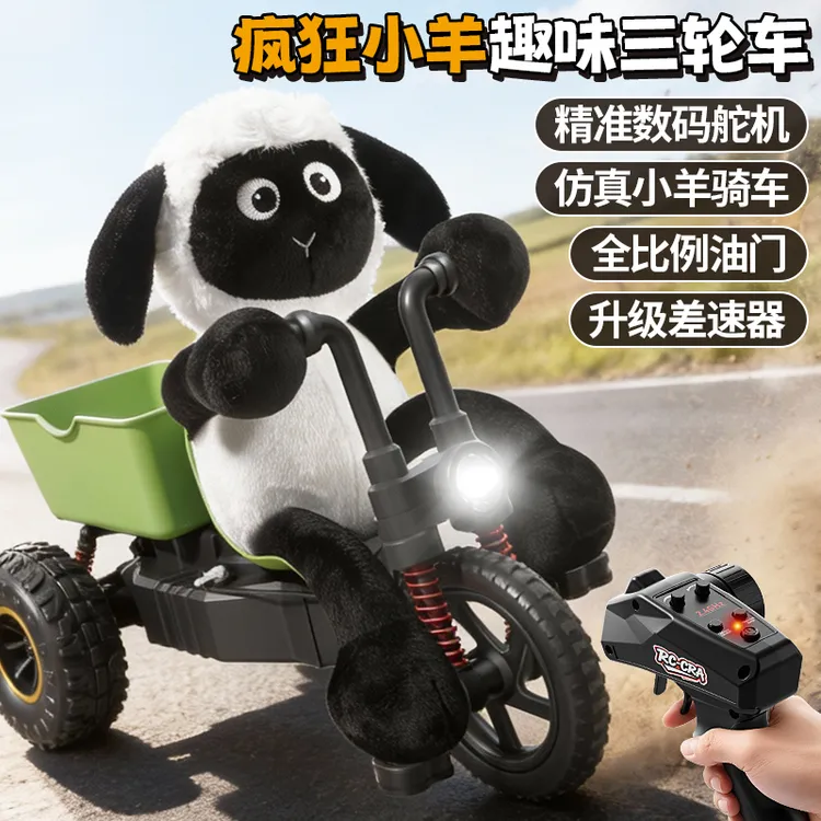 RC赵先生小羊三轮车遥控车比例油门高速攀爬漂移男孩儿童玩具礼物