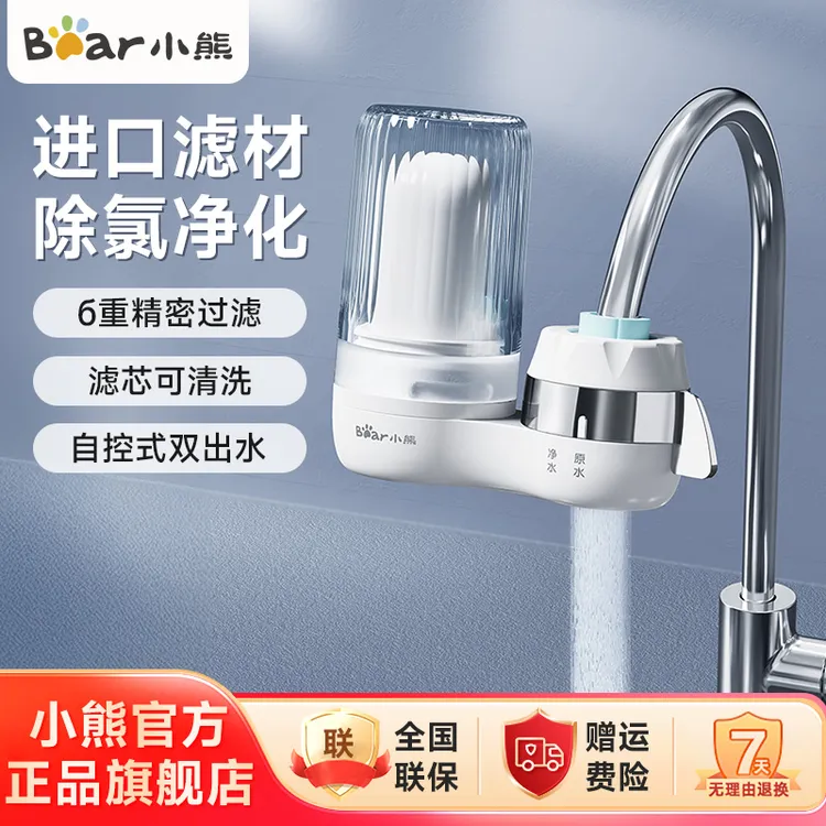 小熊龙头净水器过滤器家用自来水前置可拆洗滤芯厨房除氯E0033