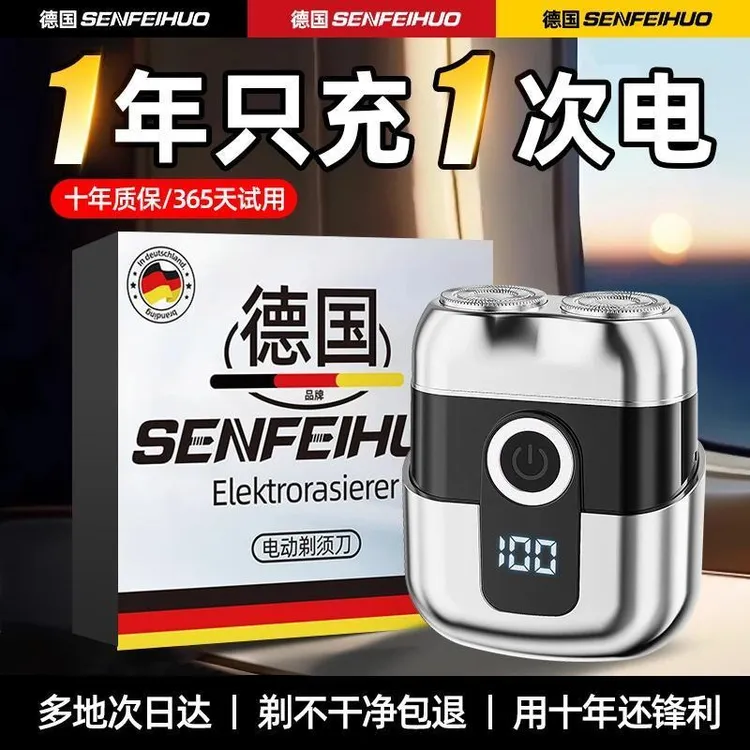 德国精工电动剃须刀男士2025新款磁吸全身水洗刮胡刀送男友礼物