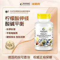 【马贵妇专属】德国warnke沃恩克柠檬酸钾镁平衡酸碱PH值钾片补钾元素100粒/瓶