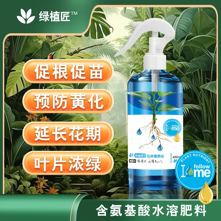 家用园艺复合肥花卉绿植物生长营养液氨基酸水溶发财树富贵竹肥料