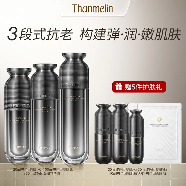 玻色因润颜凝肌水乳精华组滋润修护强韧肌肤抗皱紧致肌肤女