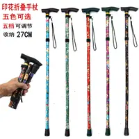 新款印花高档铝合金折叠便携型手杖老人助行登山杖
