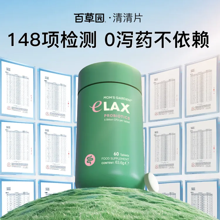 【真正0泻药】百草园清清片60粒/瓶秋葵益生菌-Z-3瓶装
