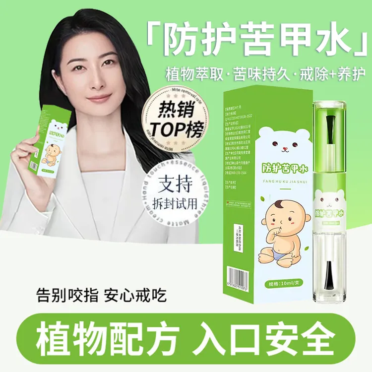 【官方正品】儿童防护苦甲水防止宝宝啃手指防吃手可食用断奶神器