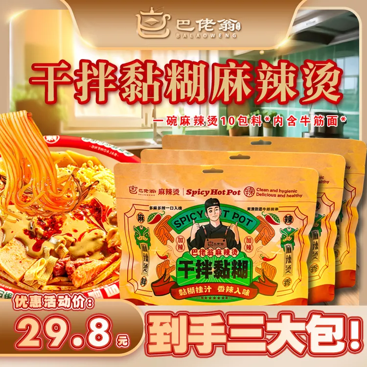 巴佬翁东北风味大碗干拌黏糊麻辣烫 香辣微辣速食493g /袋 3袋装