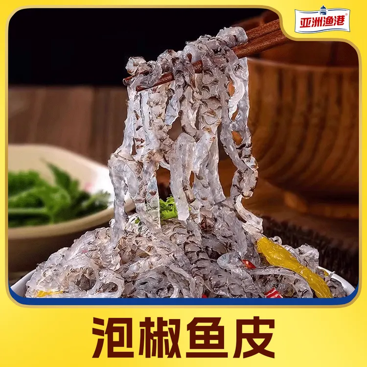 【霞客专享】亚洲渔港 泡椒鱼皮 150g/袋*10袋