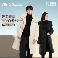 美力城暖天鹅2.0进口西伯利亚90鹅绒三防泡芙羽绒服过膝长款