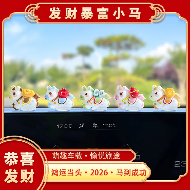 马上有钱花小摆件2026马年吉祥物桌面客厅车载工位装饰品发财摆件