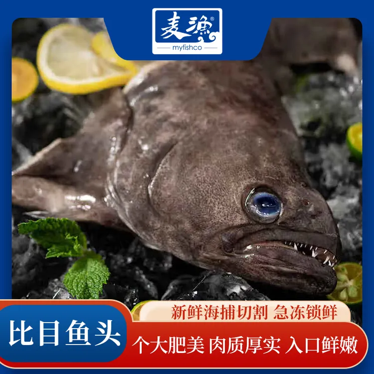 麦渔格陵兰进口精品比目鱼头雅片鱼头1200g/包新鲜鲽鱼头冷冻
