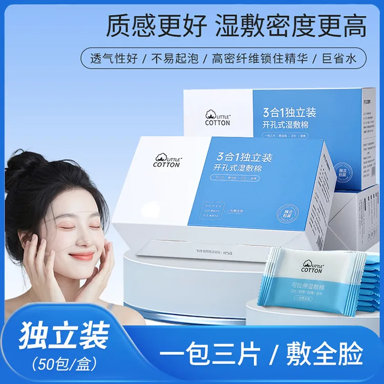 【独立包装】三合一开孔款湿敷棉敷脸专用可拉伸超薄化妆棉片便携