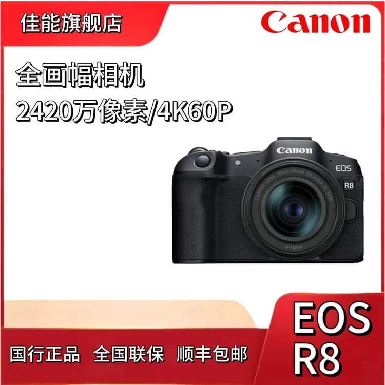 Canon/佳能EOS R8 微单相机 全画幅入门级 自动对焦 佳能R8