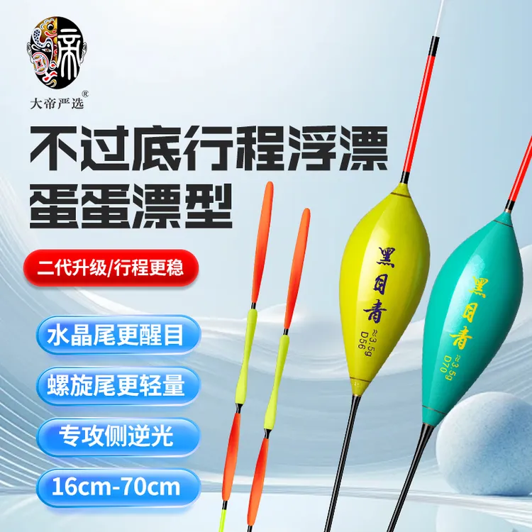 二代防过底黑目青高灵敏不过底行程漂蛋蛋水晶尾螺旋尾浮漂珠珠漂