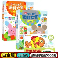 少儿美术资料大全简笔画大全5000例加厚大开本艺术儿童宝宝