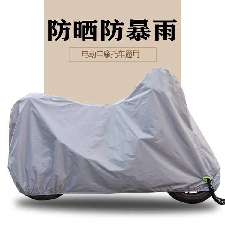 【摩托车防雨罩】加厚防晒电动车防雨罩电瓶车车衣通用遮雨防水罩