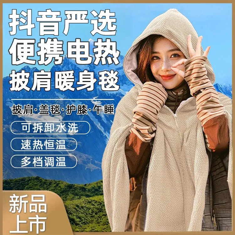 抖音严选披肩暖身毯办公室家用发热USB可水洗保暖盖腿神器电热毯