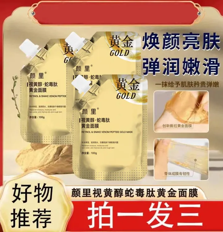 【赶快抢!拍一发三】视黄醇面膜补水保湿滋润撕拉改善干燥粗糙肌肤