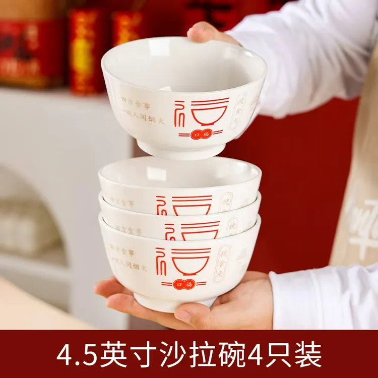 【福气多多】4.5英寸沙拉碗4只装家用米饭碗高档陶瓷吃饭碗筷勺