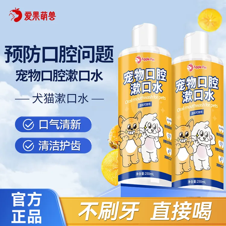 爱果萌兽口腔清洁猫狗漱口水宠物洁齿水清洁牙齿食用清新口气牙齿