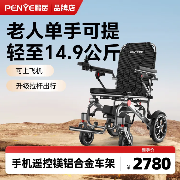 鹏岳轻鸿铝合金电动轮椅车，全自动老人代步车 康复训练正品保障包邮到家 电动轮椅  老年代步车，行车安静，一键折叠展开，收纳省空间