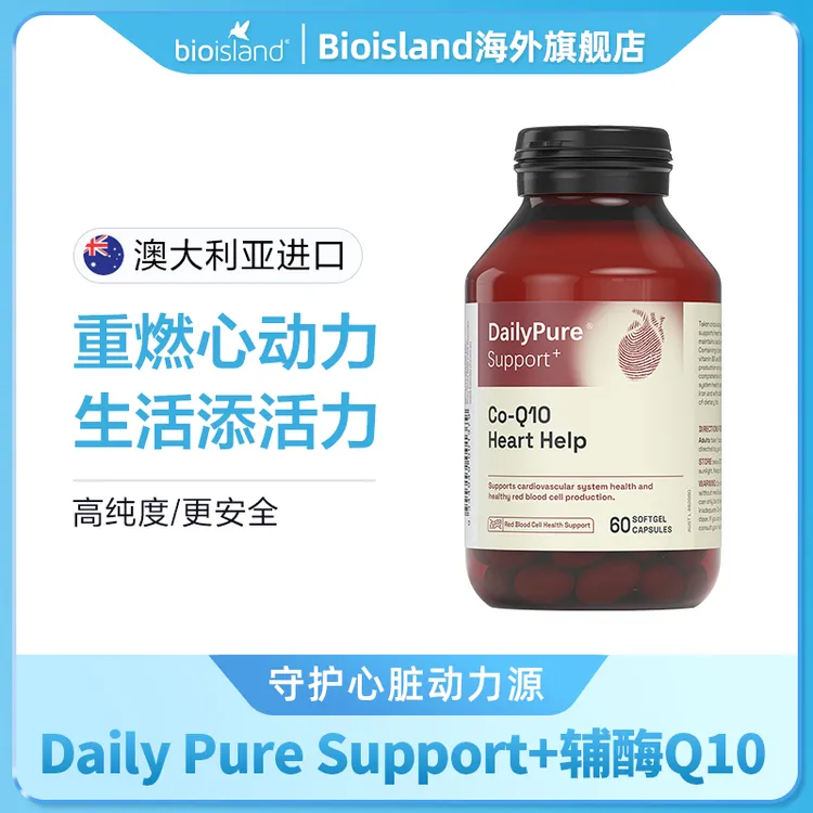 Daily Pure佰澳朗德官方旗舰澳洲进口氧化型300mg奶蓟辅酶Q10备孕