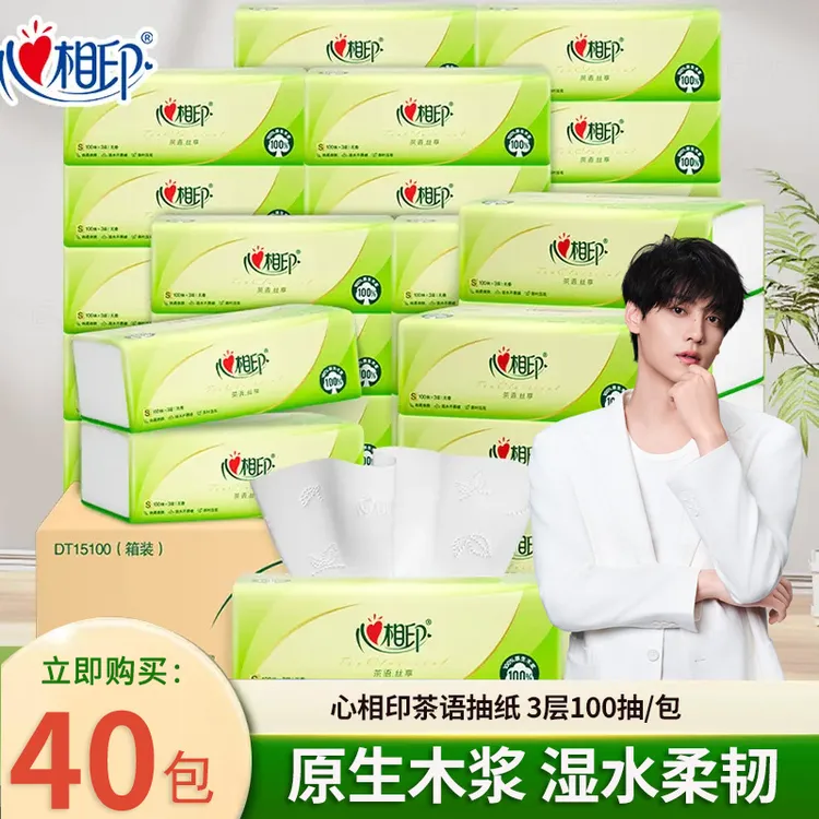 【40包整箱】心相印茶语抽纸家用面巾纸餐巾纸卫生纸宿舍家庭囤货装