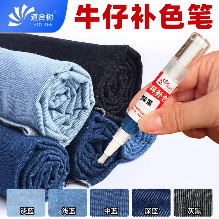 牛仔布料染色补色笔防水耐汗耐水洗无掉色无甲醛无异味鞋包衣服用