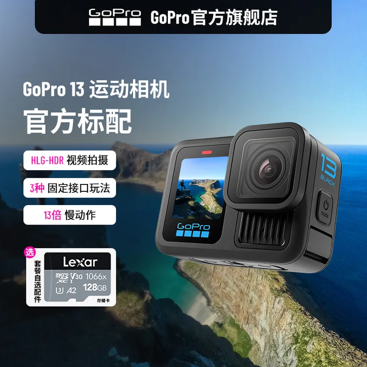 GoPro13超清画质旗舰运动相机 户外运动拍摄 内置GPS运动轨迹记录