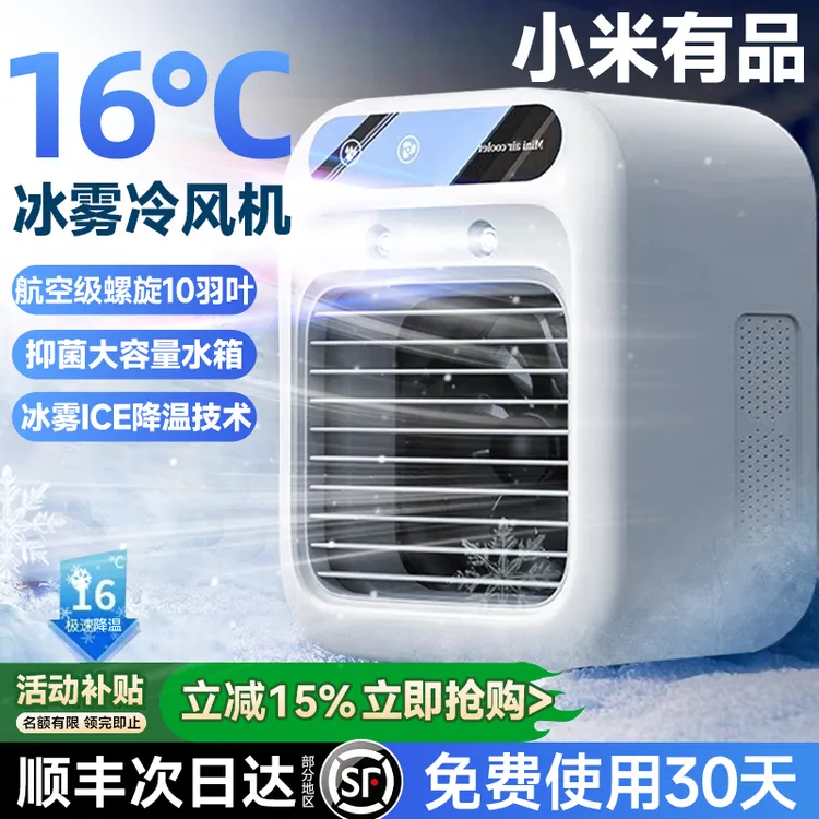 小米有品桌面风扇迷你充电小型空调冷风扇办公室卧室宿舍台扇大风
