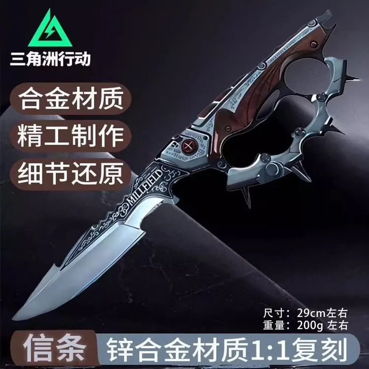 【三角洲行动】官方正版三角洲行动信条合金模型玩具刀S7北极星怜悯