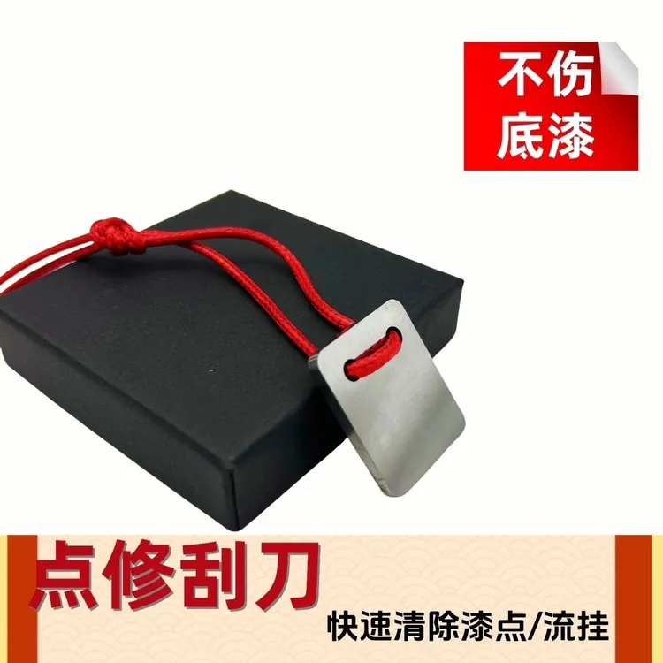 汽车喷漆点修刮片流挂油漆清除打磨漆膜抛光刮刀清理污点刮漆片