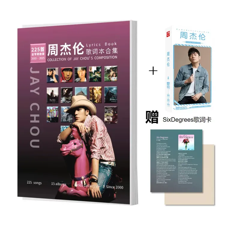 周杰伦免抄歌词225首完整歌曲精美音乐礼物粉丝周杰伦歌词本