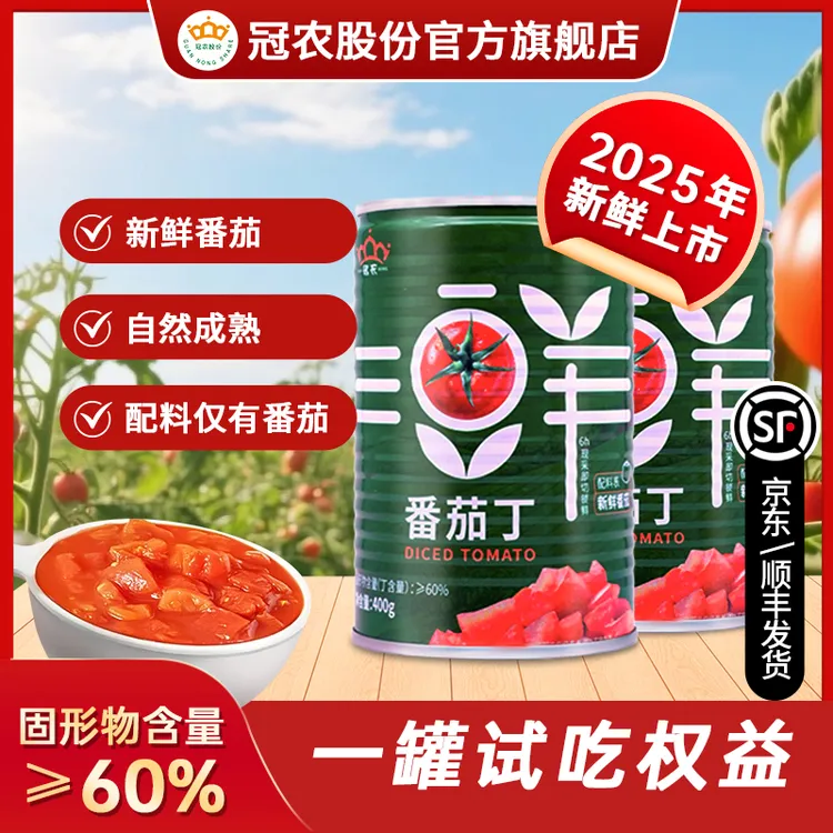 【新货2025年】【大罐12罐】冠农正宗新疆番茄丁绿色食品无防腐剂KF