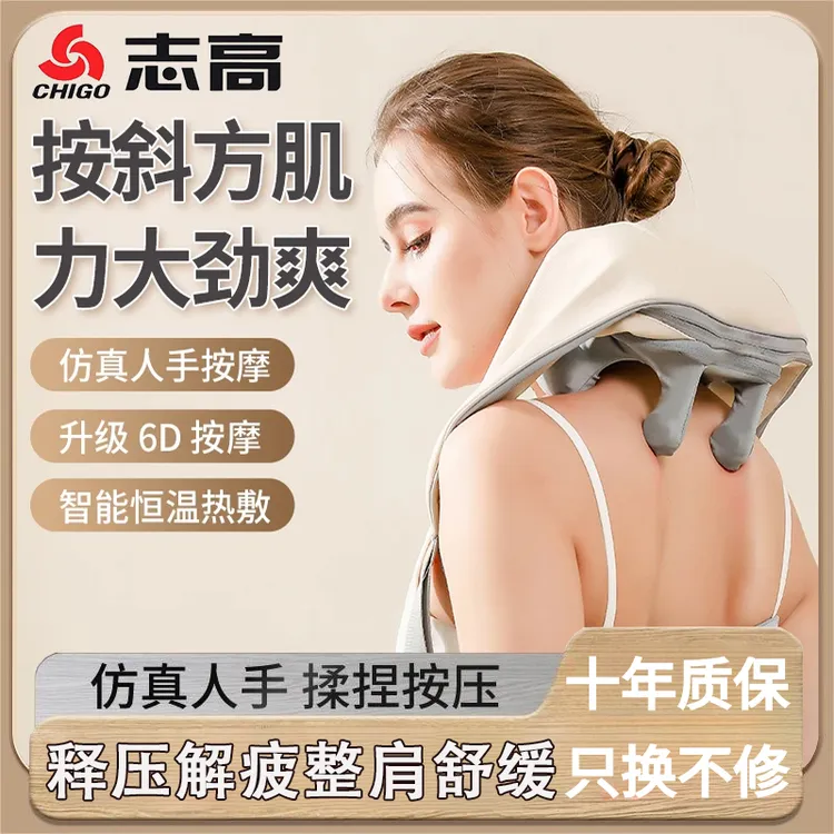 志高多功能揉捏斜方肌披肩颈椎按摩器肩颈部按摩仪