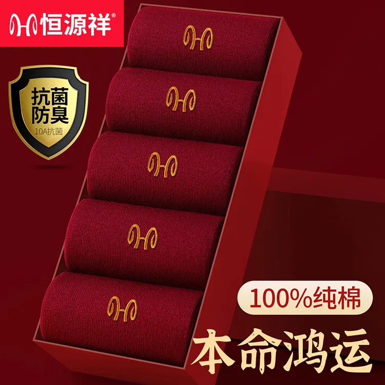 恒源祥纯棉酒红薄款夏季男女短筒船袜本命年鸿运袜子防臭抗菌结婚